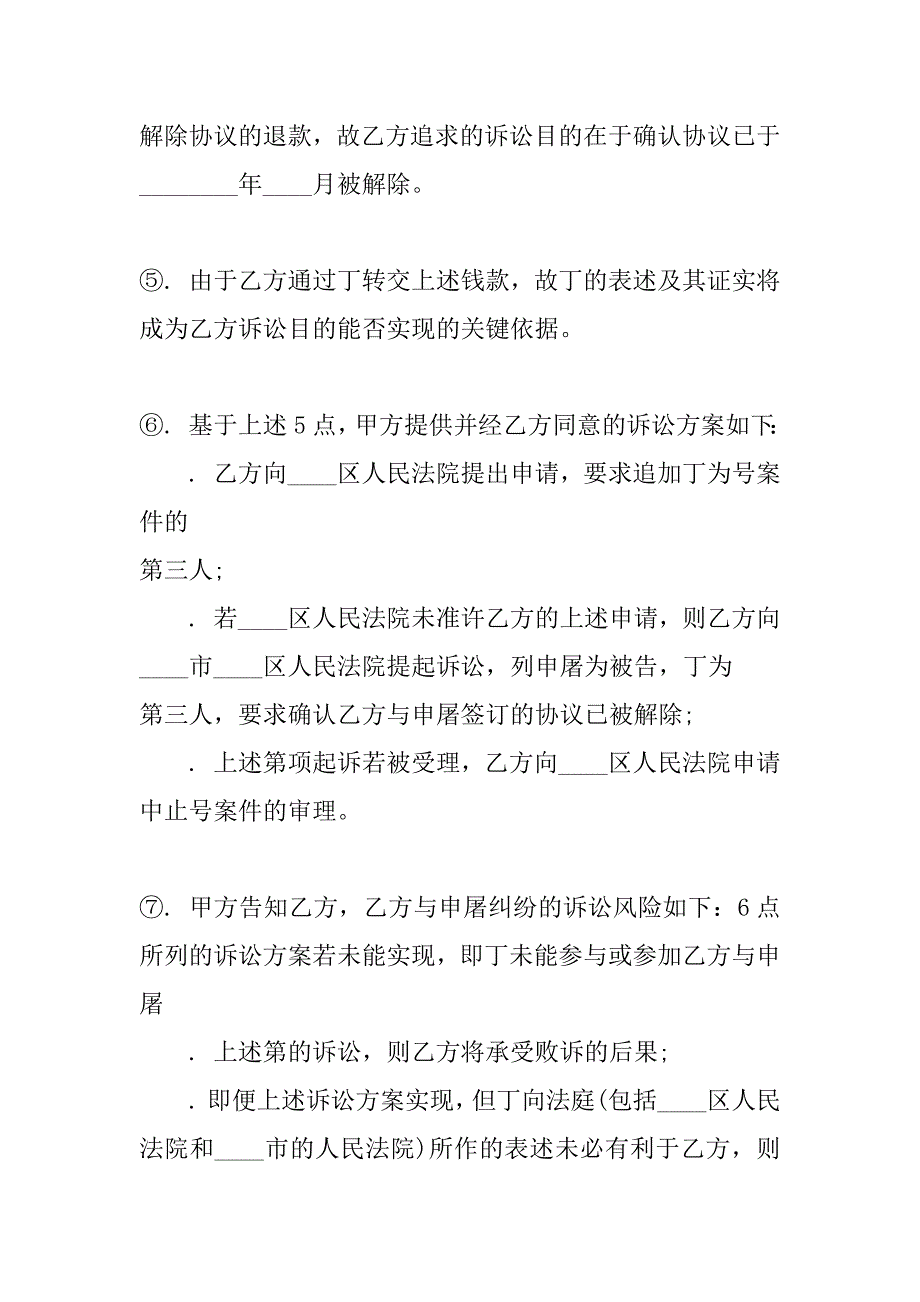 2023年律师风险委托代理合同通用版_第2页