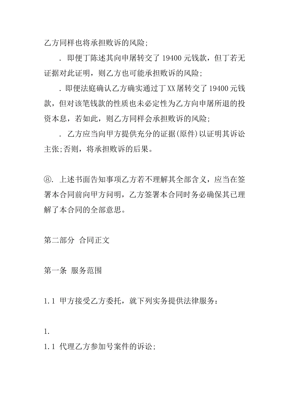 2023年律师风险委托代理合同通用版_第3页