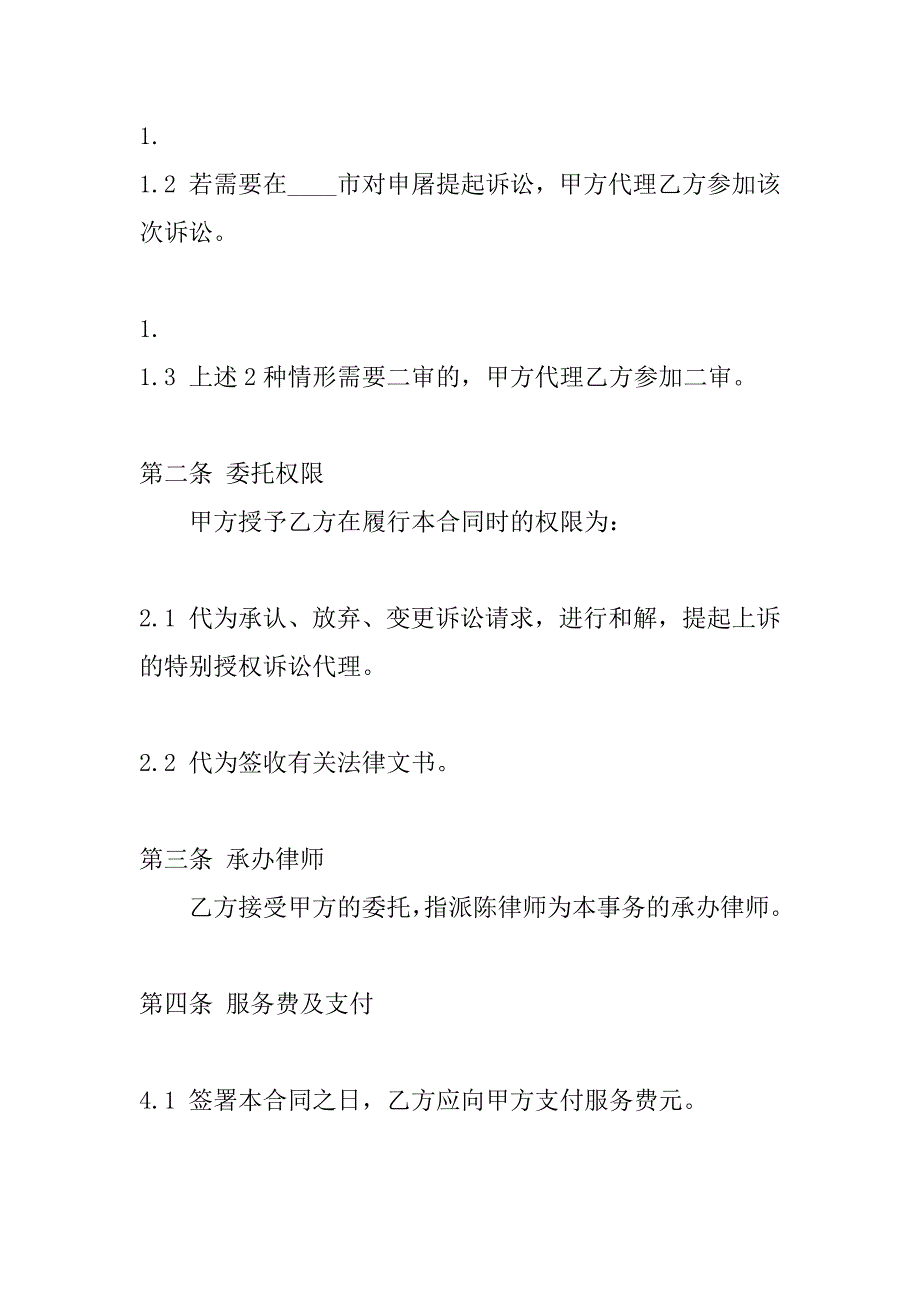 2023年律师风险委托代理合同通用版_第4页