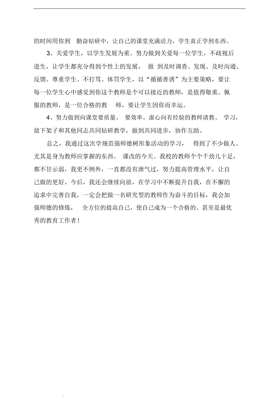 十查十看自我剖析材料_第4页