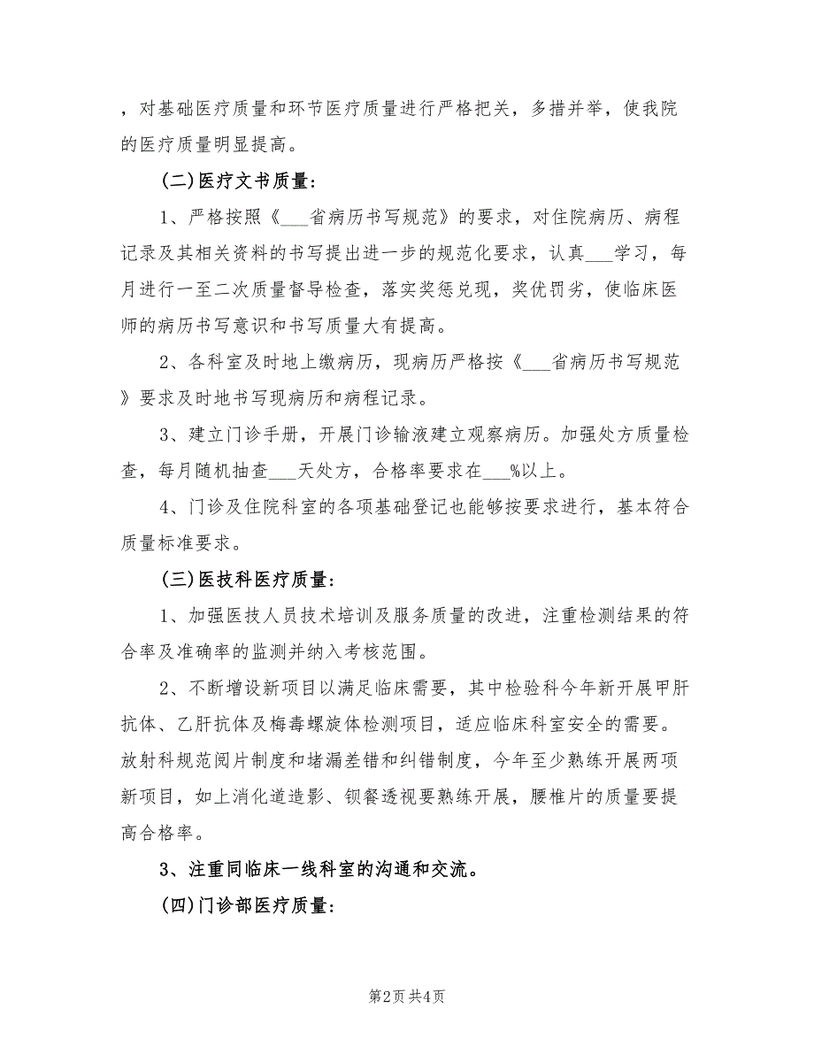 内科住院医师2021年述职报告范文.doc_第2页