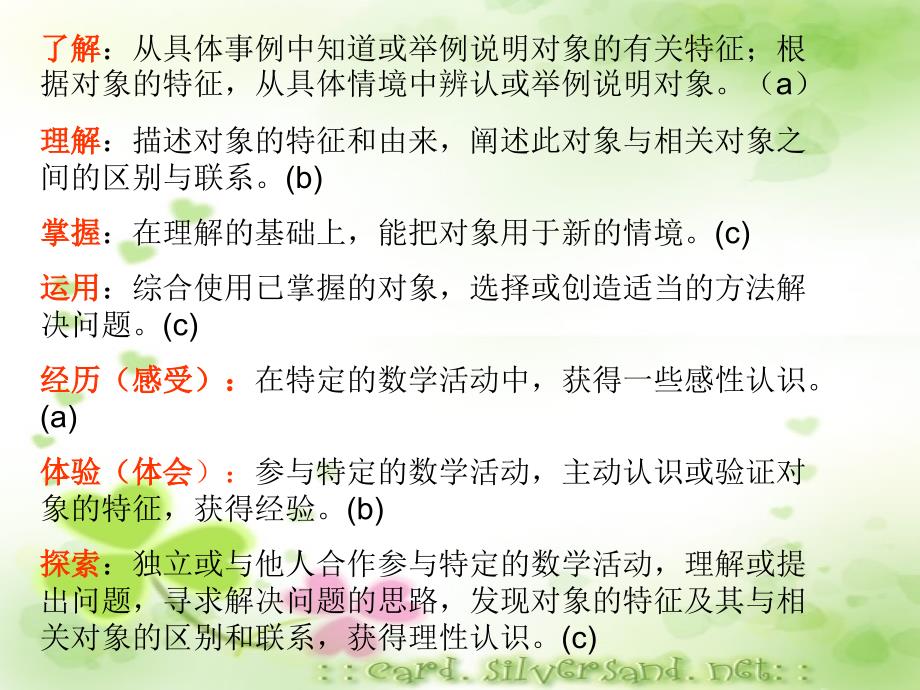 例谈初中数学复习课的教学_第3页