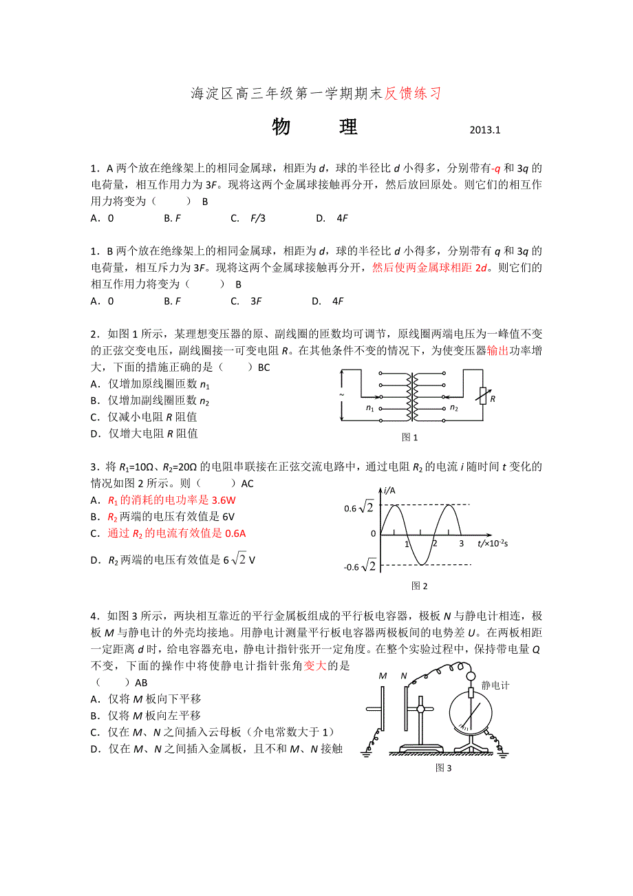 海淀区高三年级第一学期期末反馈练习_第1页