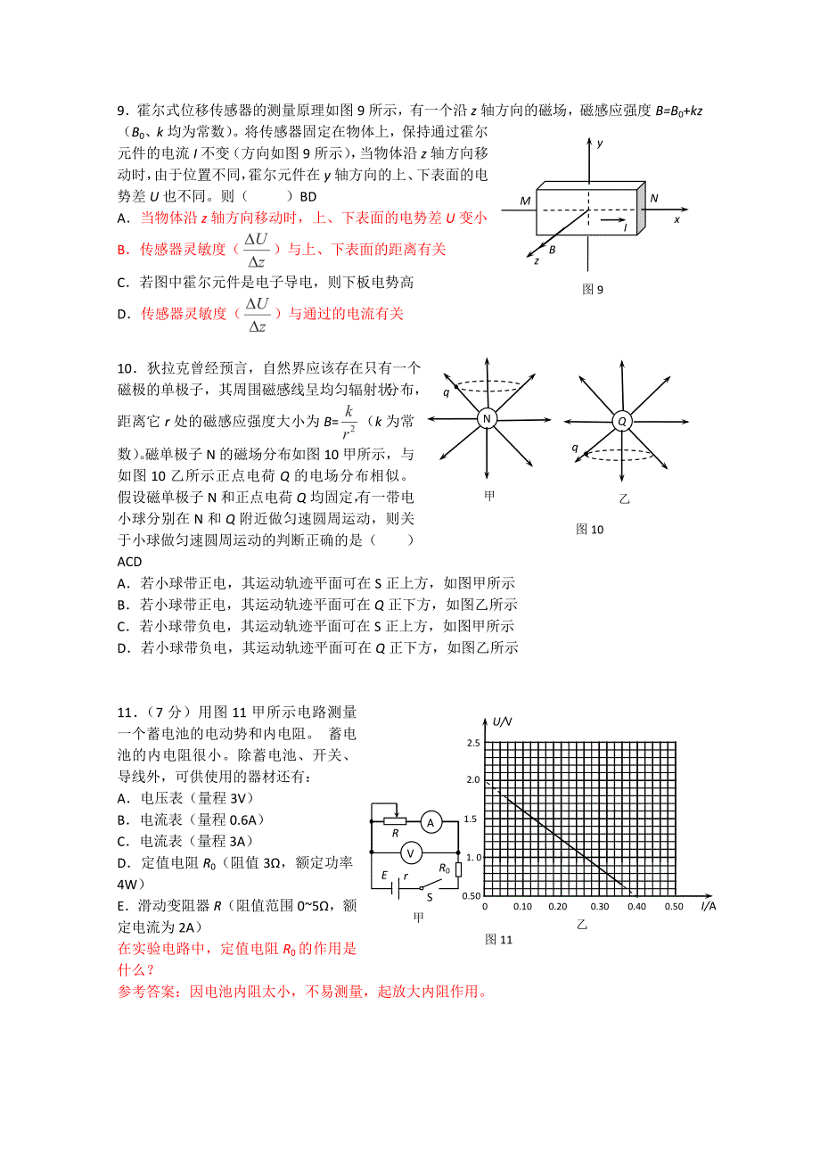 海淀区高三年级第一学期期末反馈练习_第3页