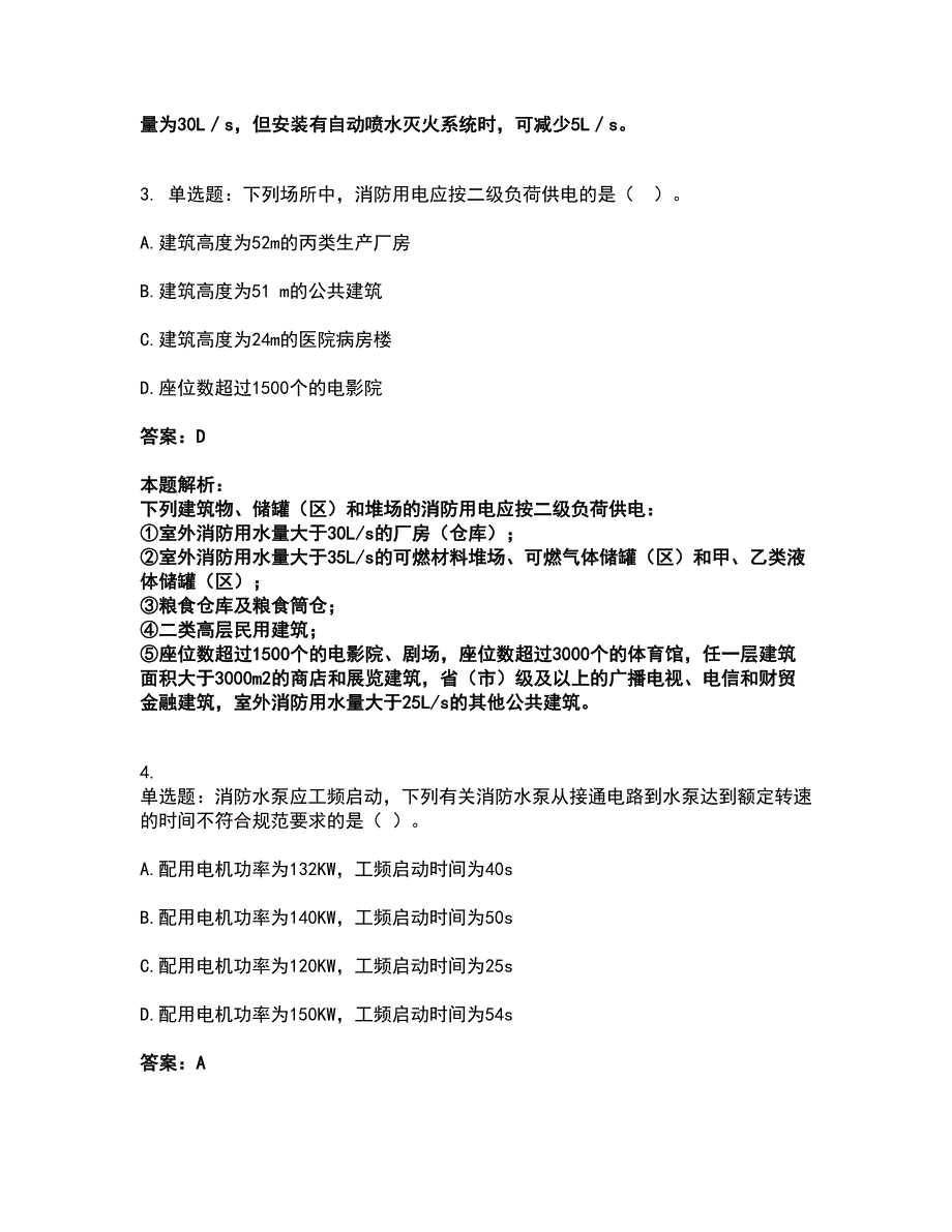 2022注册消防工程师-消防安全技术实务考试题库套卷22（含答案解析）_第2页