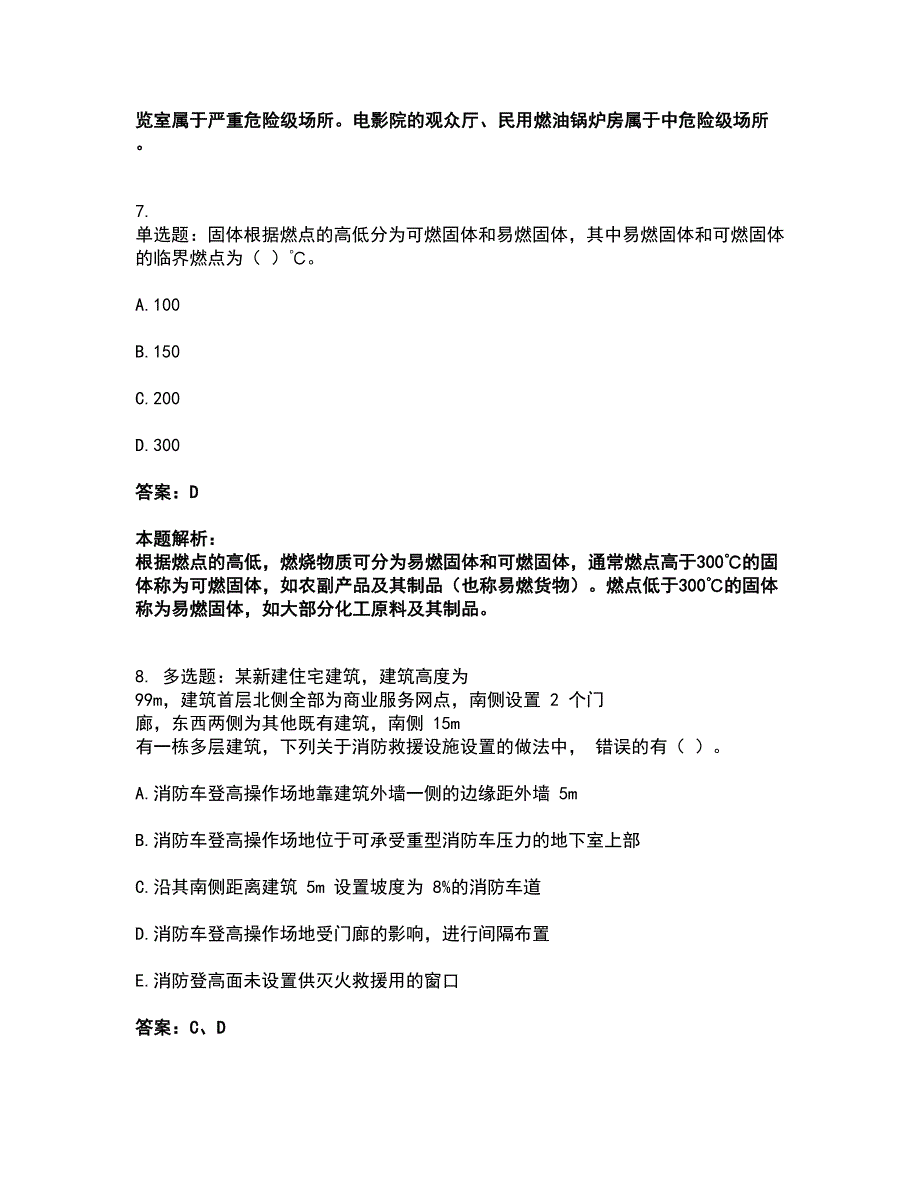 2022注册消防工程师-消防安全技术实务考试题库套卷22（含答案解析）_第4页