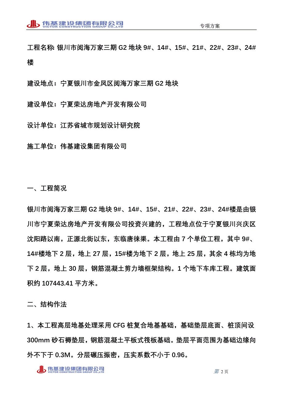 创建优质工程方案_第2页