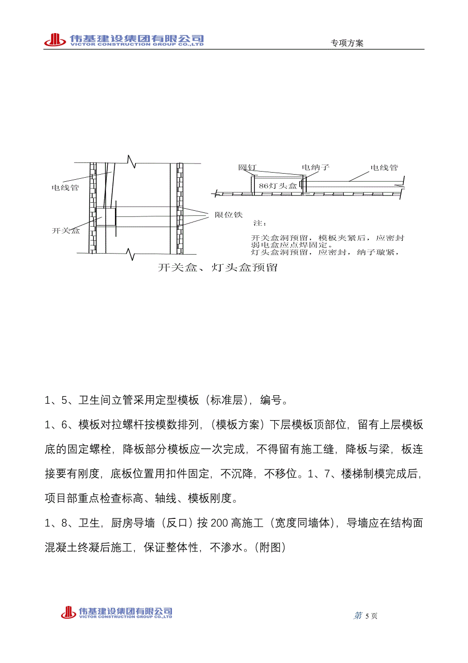 创建优质工程方案_第5页