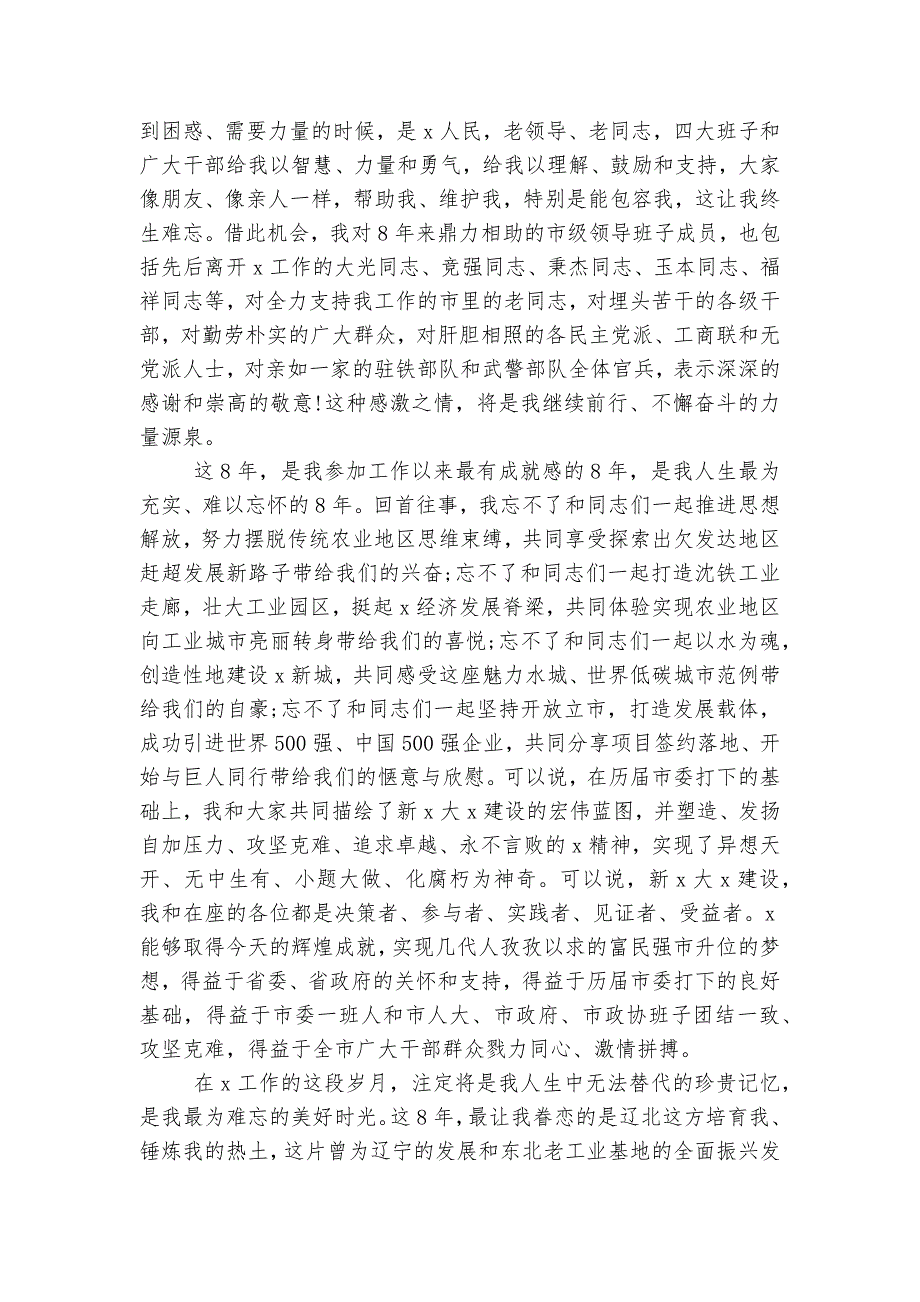 简短的离职领导家长代表致辞讲话精选大全_第2页