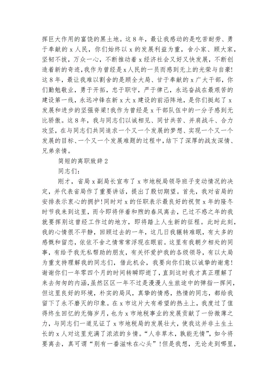 简短的离职领导家长代表致辞讲话精选大全_第3页