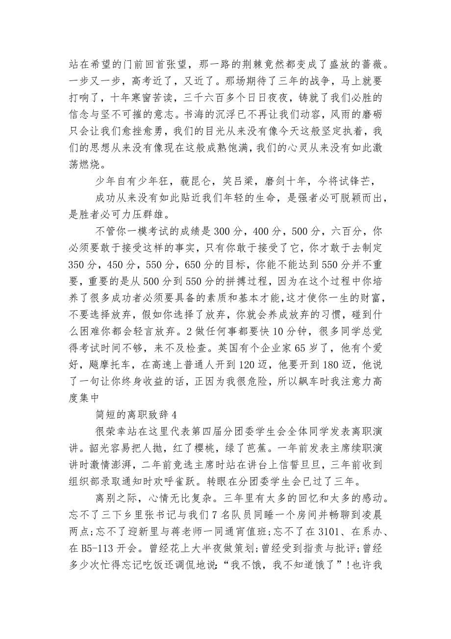 简短的离职领导家长代表致辞讲话精选大全_第5页