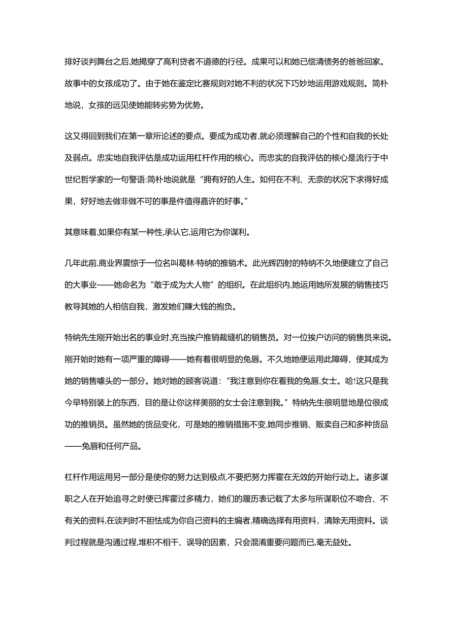 商务谈判法则：16：杠杆作用_第3页