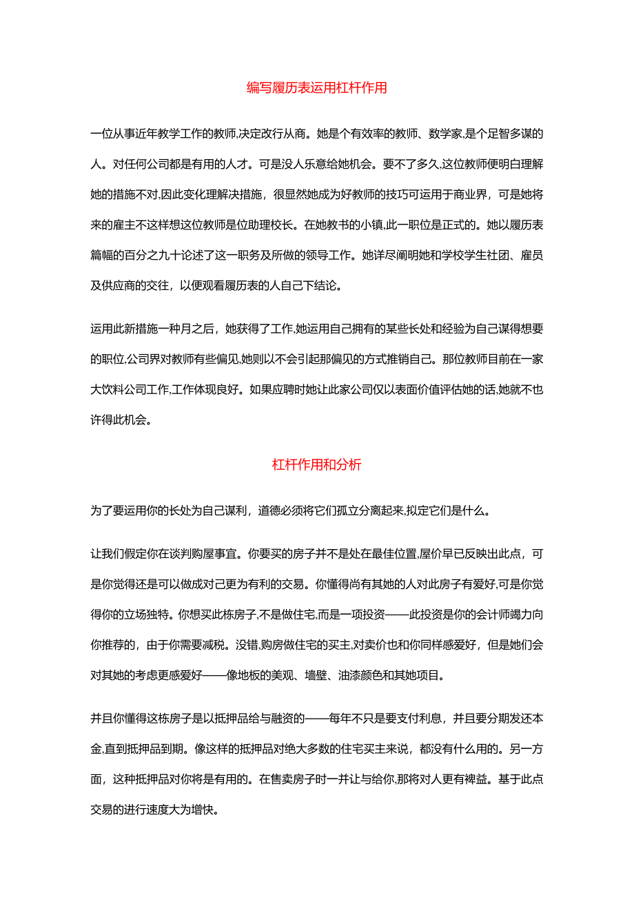 商务谈判法则：16：杠杆作用_第4页