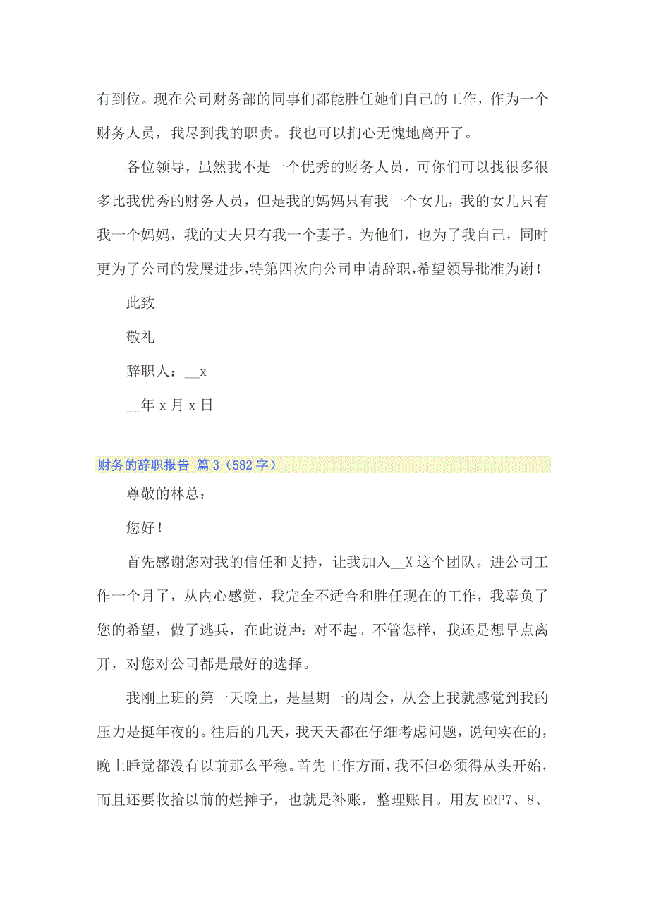 财务的辞职报告合集十篇_第3页