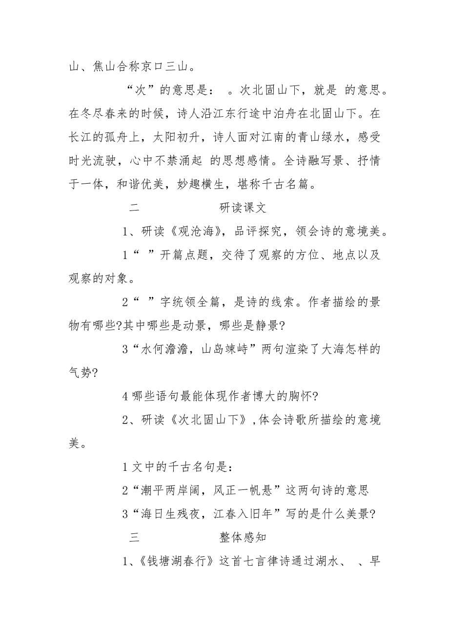 七年级上册语文导学案.docx_第5页