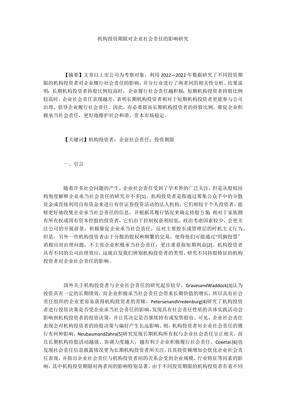 机构投资期限对企业社会责任的影响研究_第1页