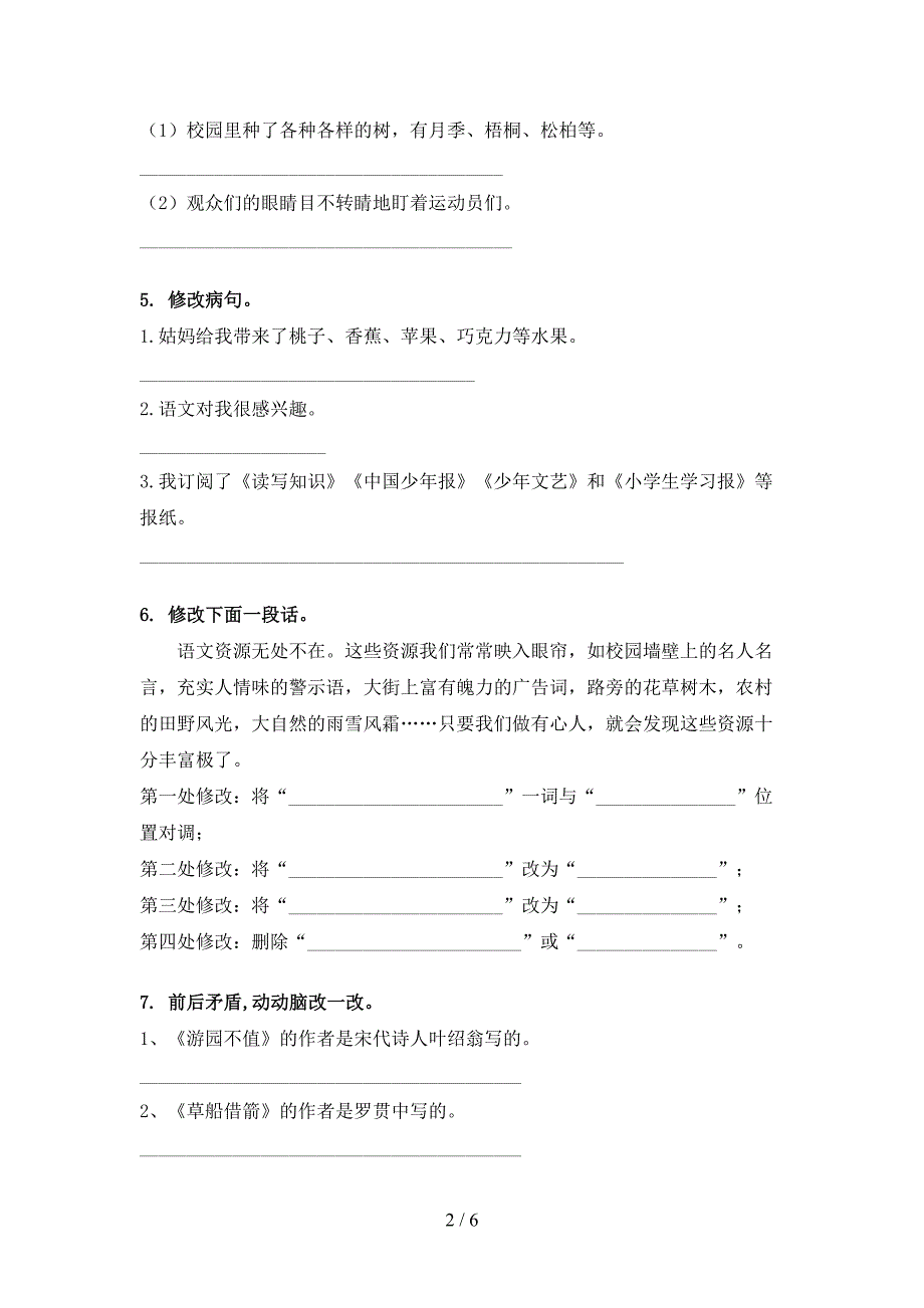 语文版五年级语文下学期修改病句专项加深练习题_第2页