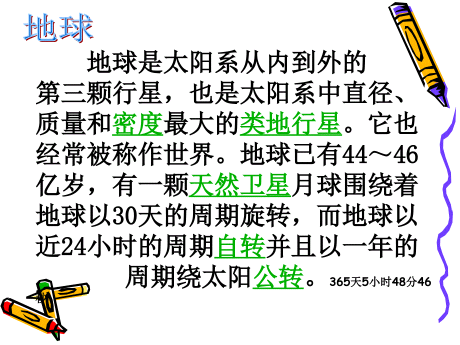 只有一个地球导学案课件_第3页