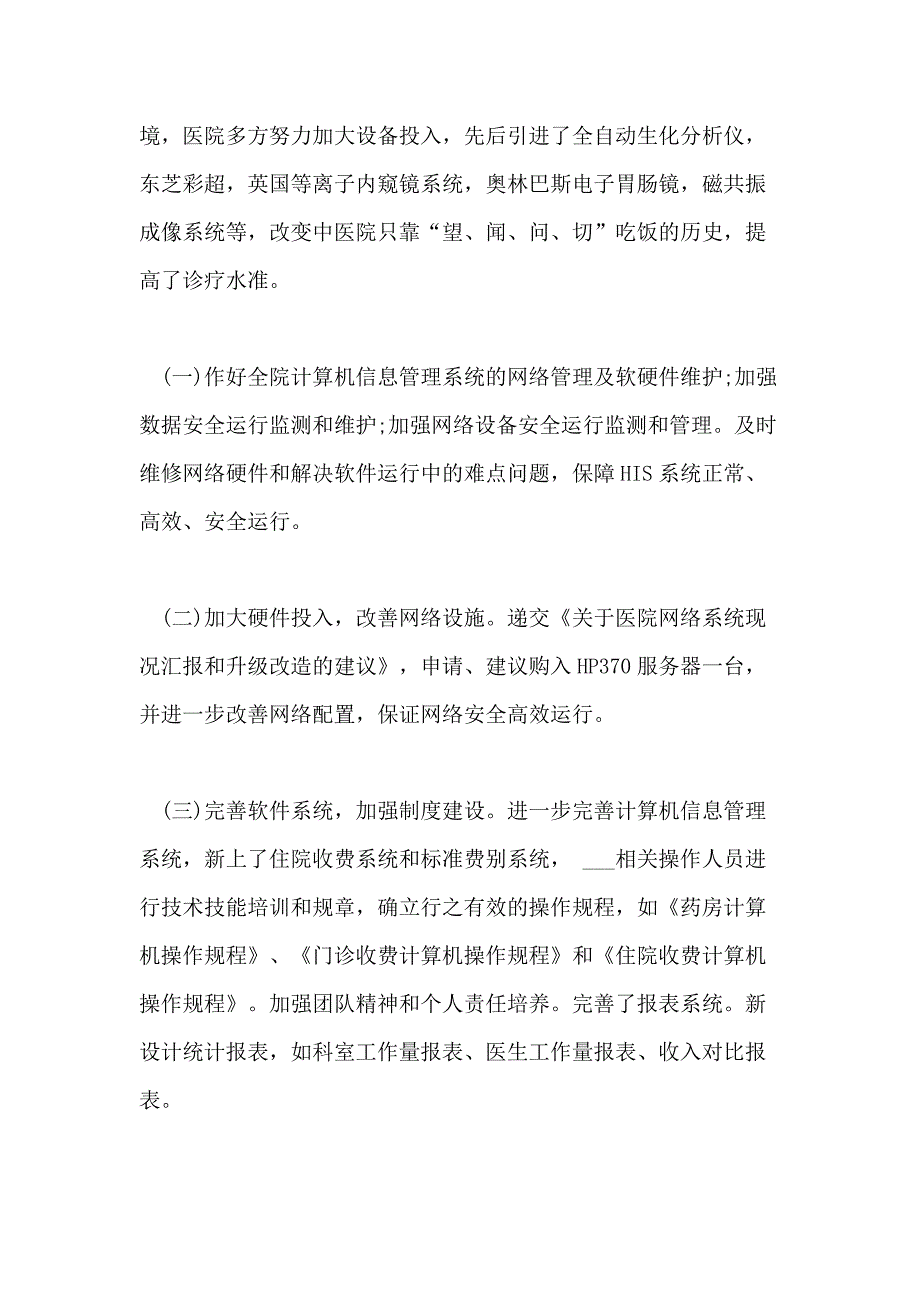 2021年医疗器械年终工作总结_第3页