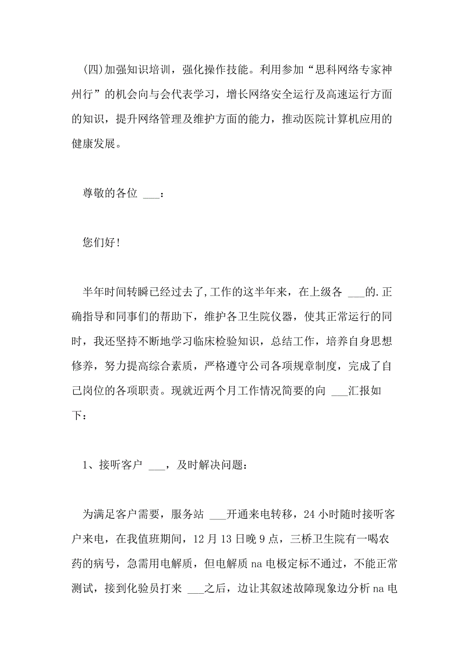 2021年医疗器械年终工作总结_第4页