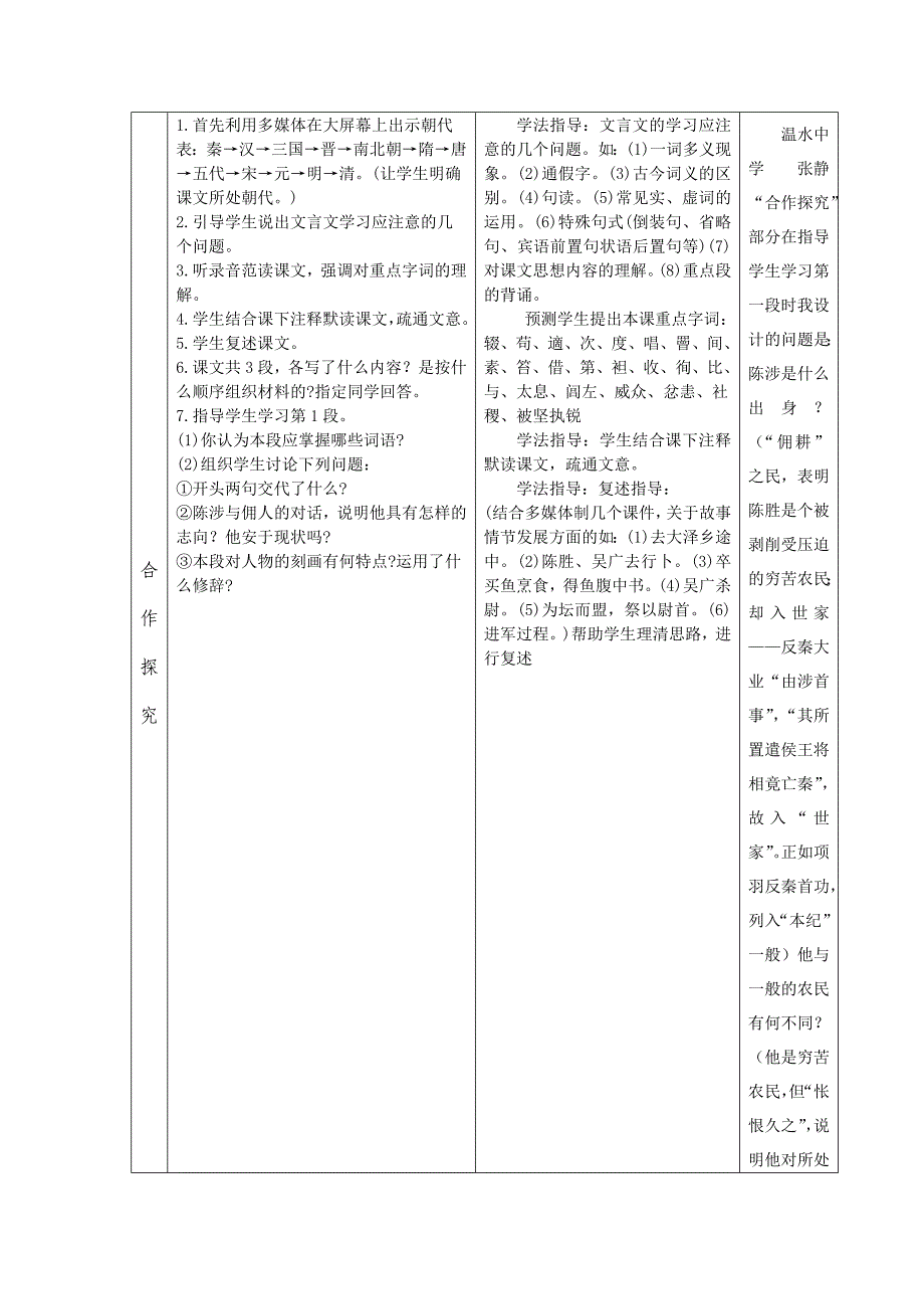 陈涉世家教案说课教学反思_第3页