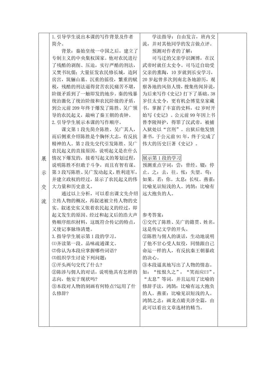 陈涉世家教案说课教学反思_第5页