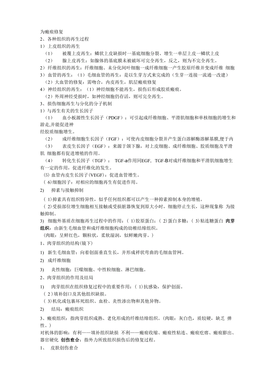 病理学各章节知识点整理1_第4页