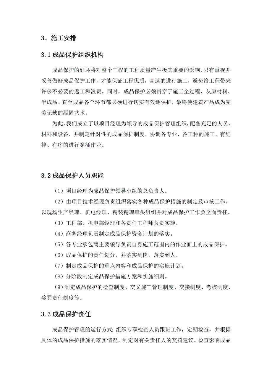 最新SOHO建筑工程成品保护方案_第2页