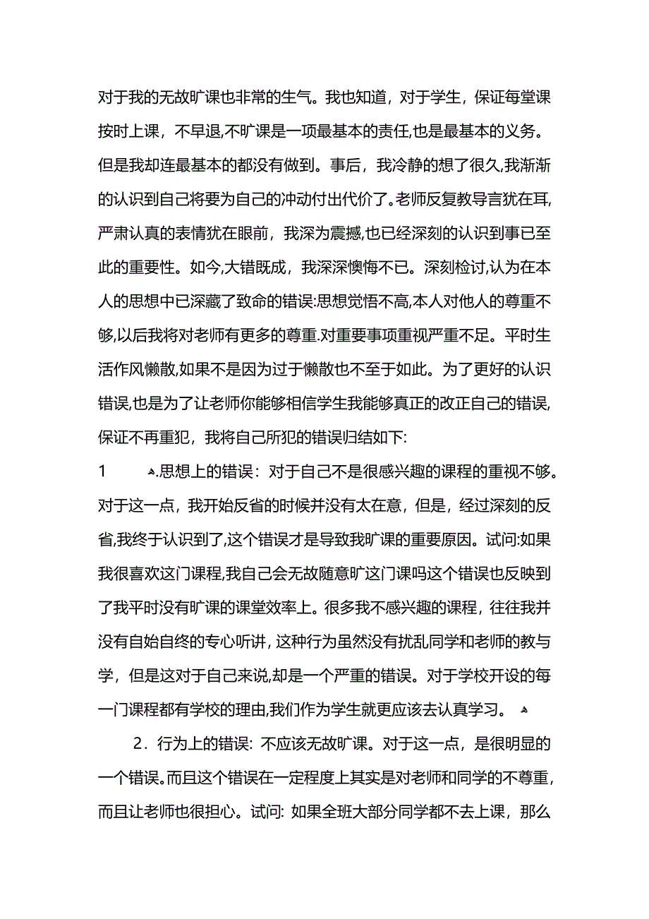 高中生逃课检讨书范文2_第2页