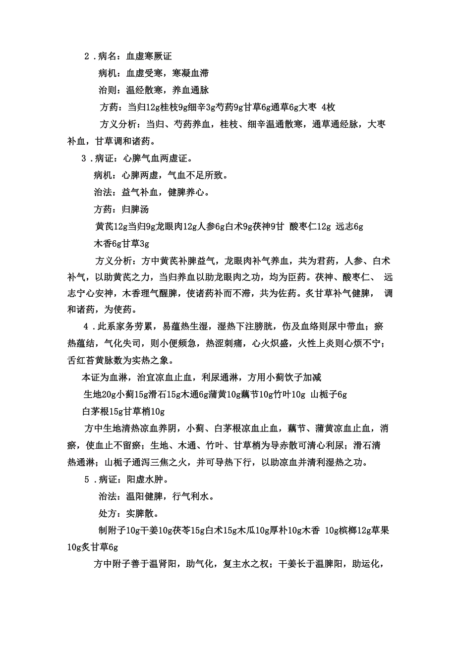 方剂处方练习1_第2页