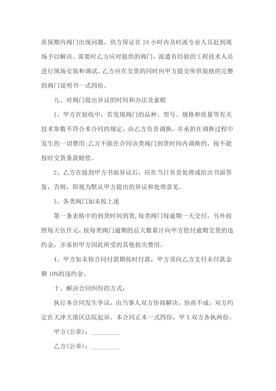 关于采购合同模板汇总6篇_第3页