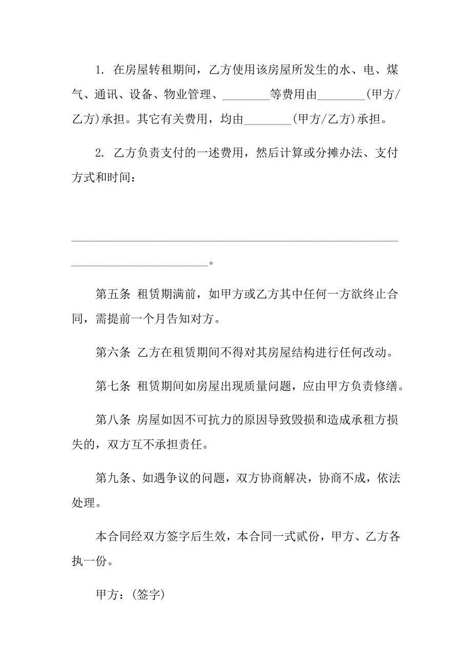 2022房屋转租赁合同范本集锦3篇_第3页