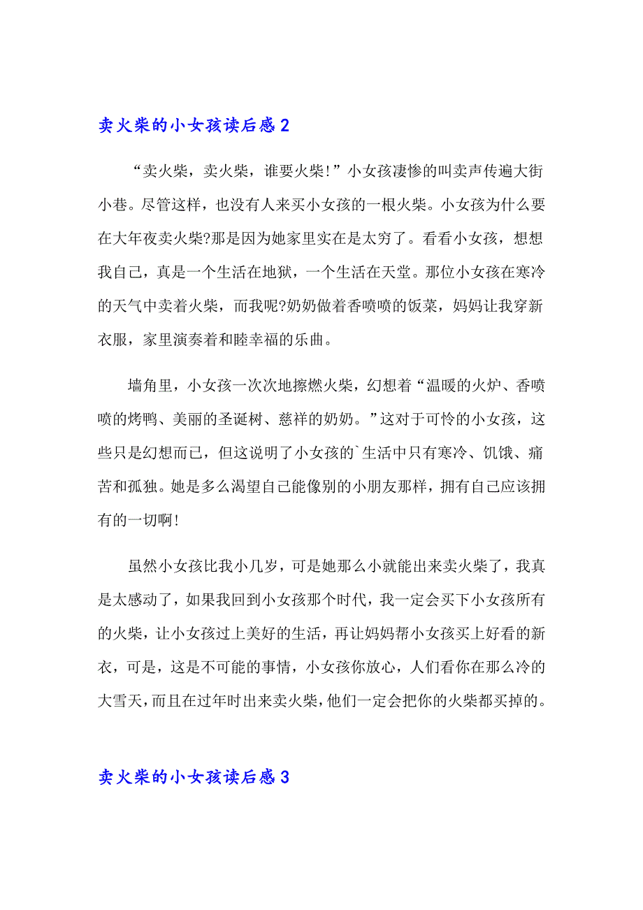 卖火柴的小女孩读后感_第2页