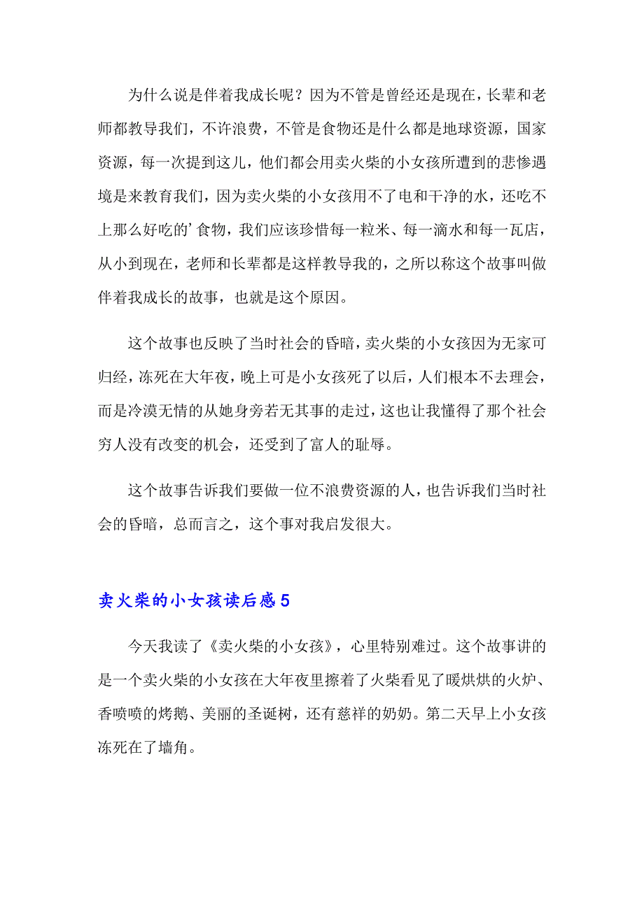 卖火柴的小女孩读后感_第4页