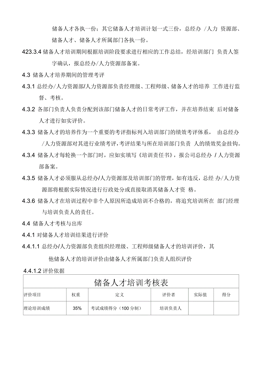 人才梯队建设管理制度_第4页