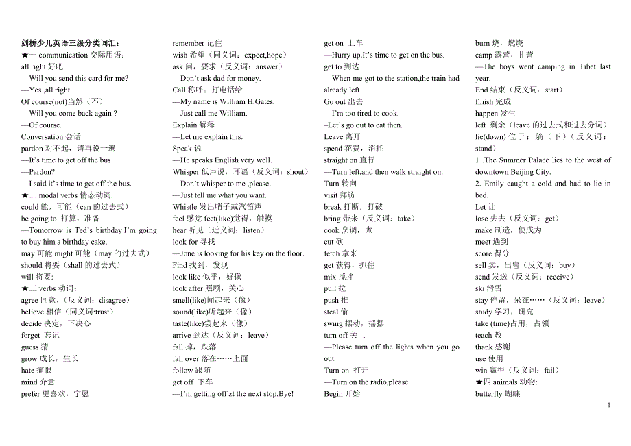 剑桥少儿英语三级分类词汇_第1页