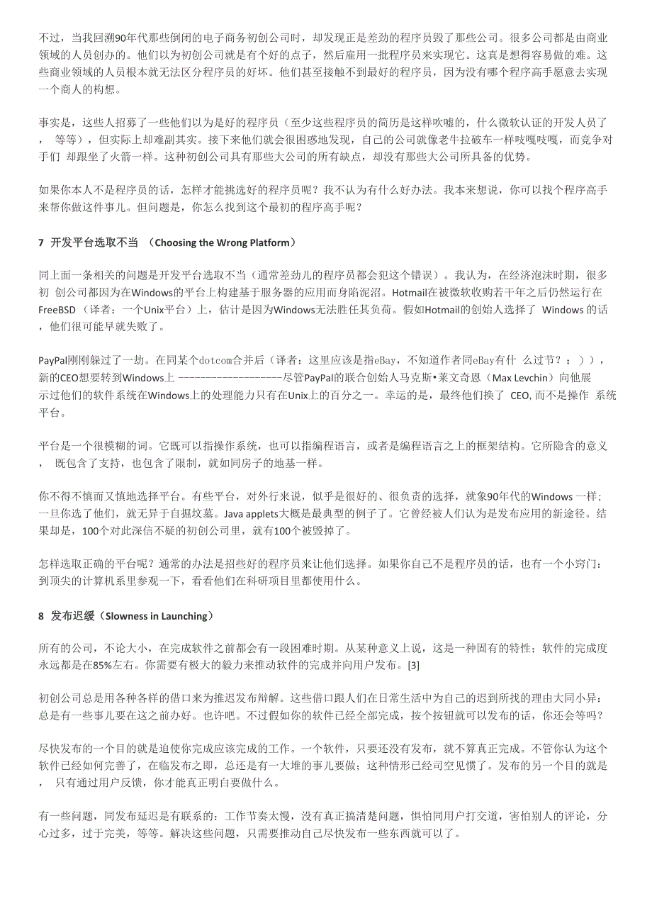 小企业失败的原因知识交流_第3页