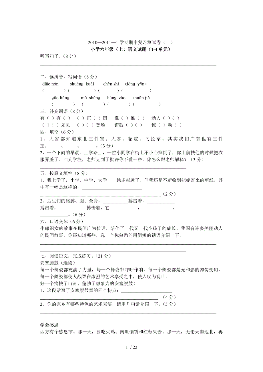 期中复习测试卷(一)_第1页