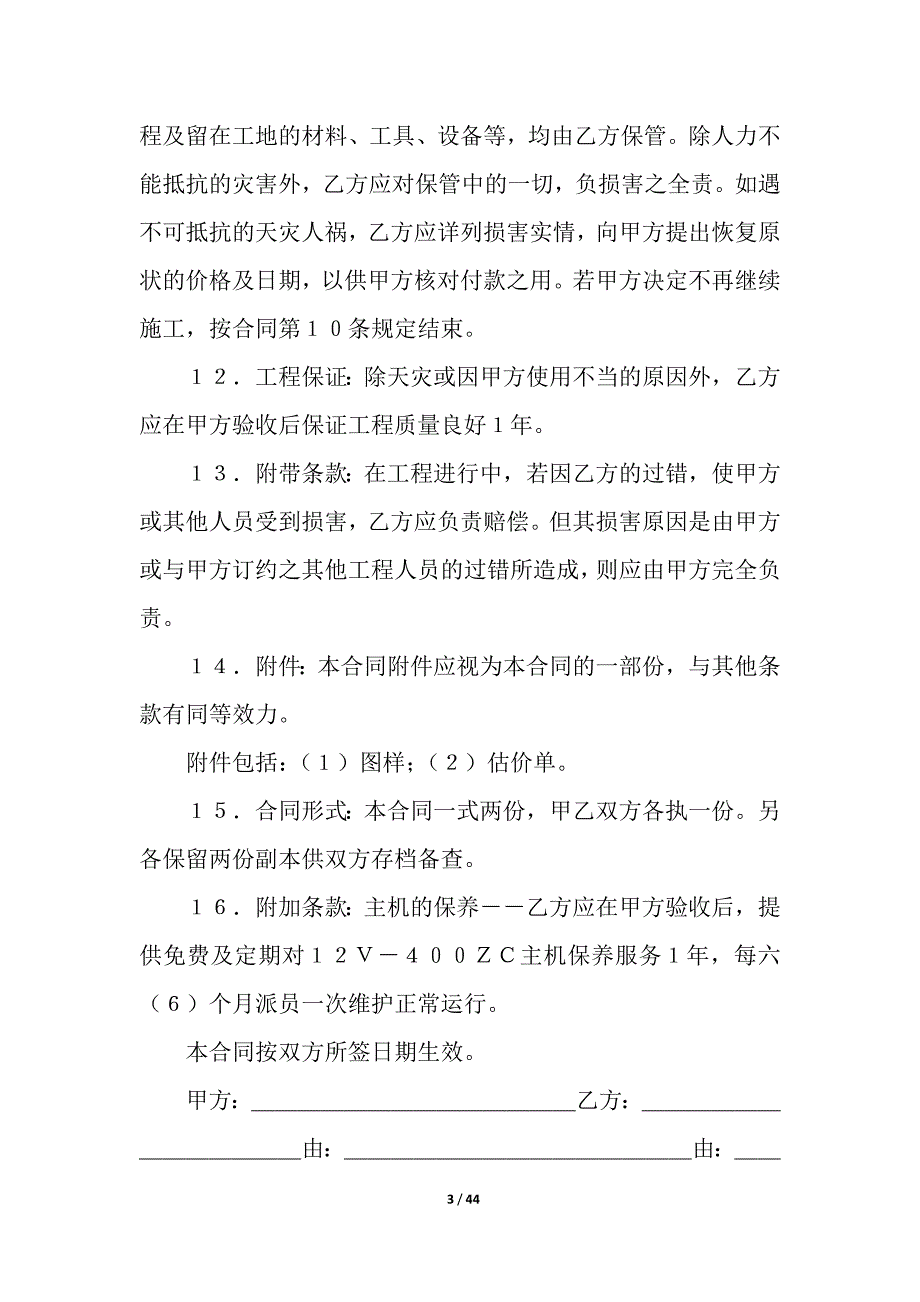 工程工程合同汇总八篇.docx_第3页