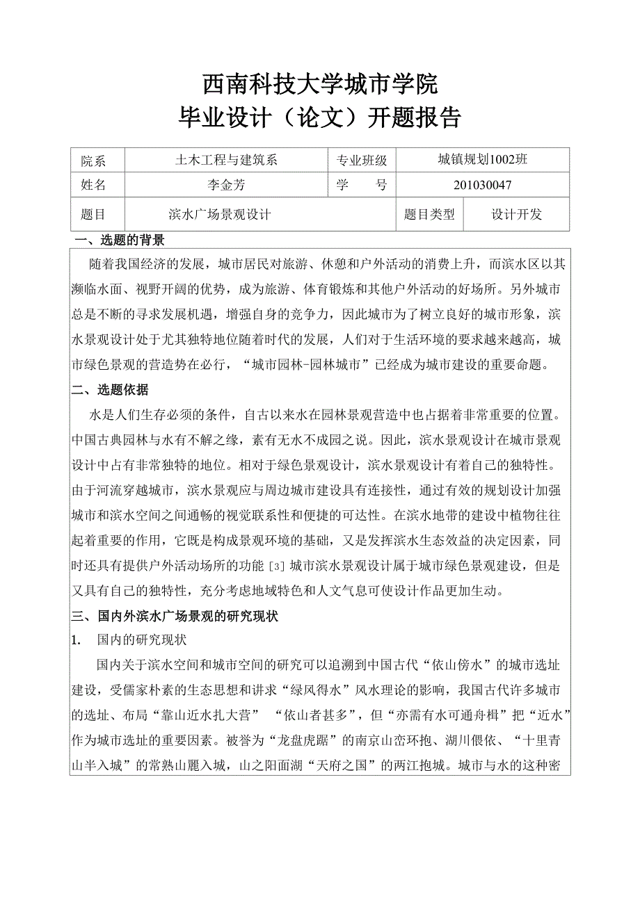 毕业设计 开题报告_第1页