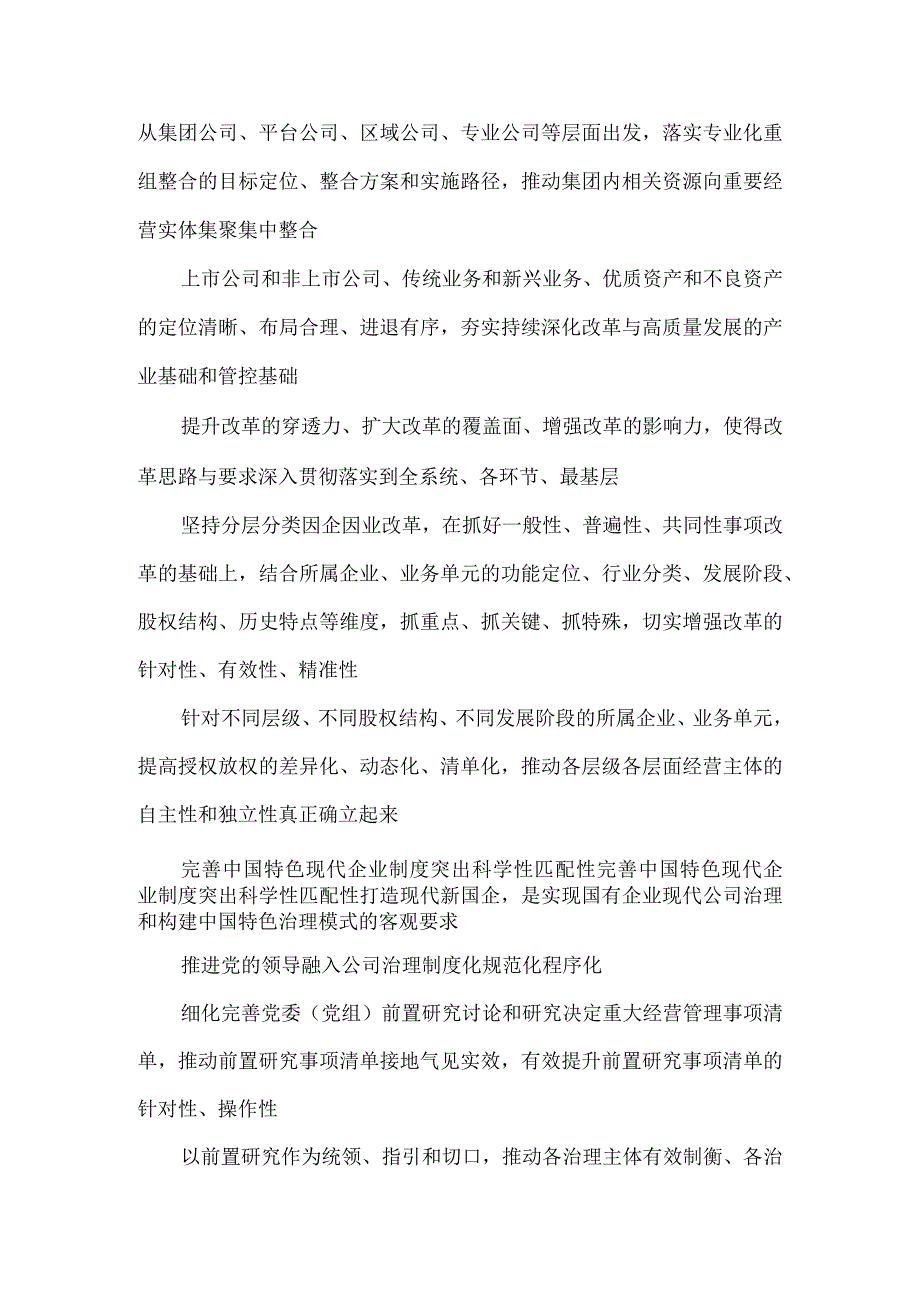 谋划新一轮深化国有企业改革行动方案心得体会_第3页