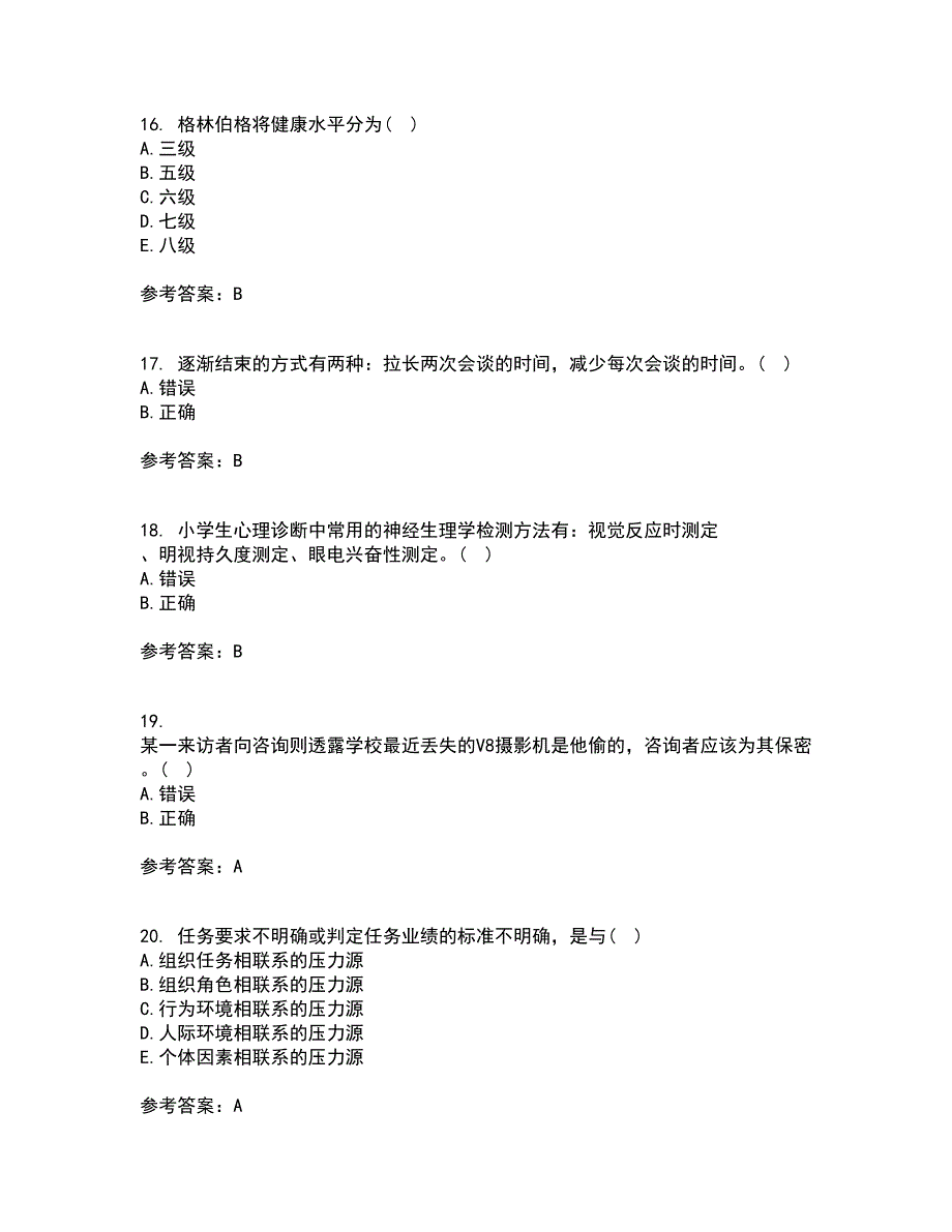 福建师范大学21秋《小学生心理健康教育》在线作业二答案参考7_第4页