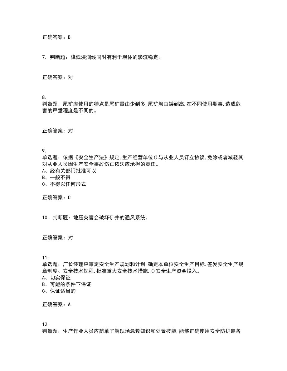 尾矿作业安全生产考试历年真题汇总含答案参考62_第2页