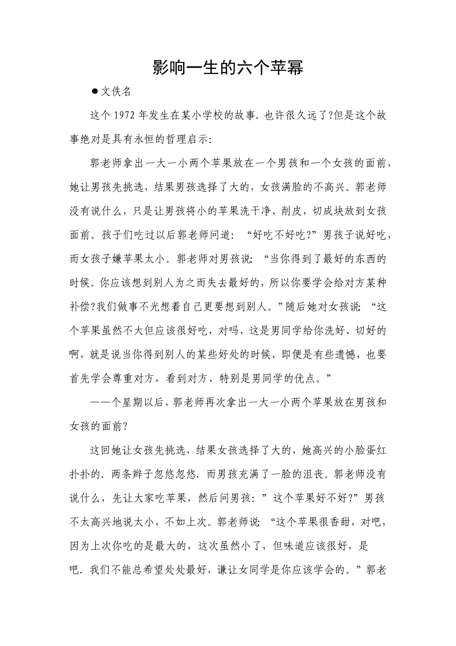 影响一生的六个苹幂.docx_第1页