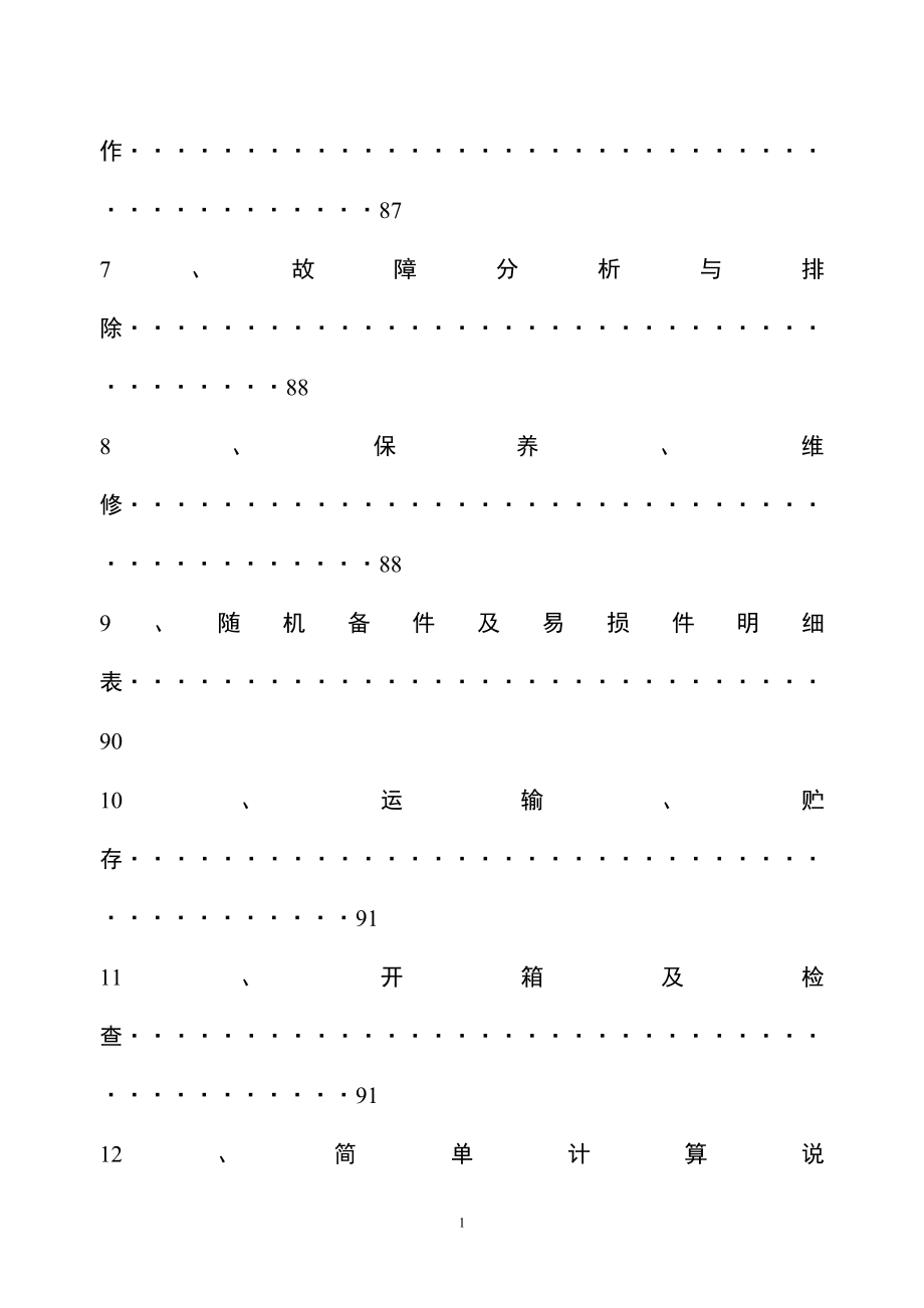 MD型煤矿用耐磨多级离心泵使用说明书(第3版)内容(1)_第2页