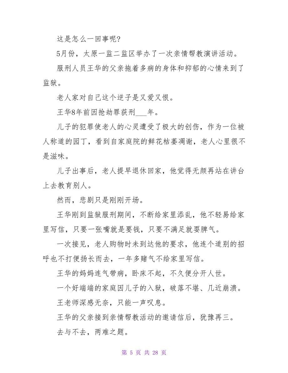 给老师的一封表扬信.doc_第5页