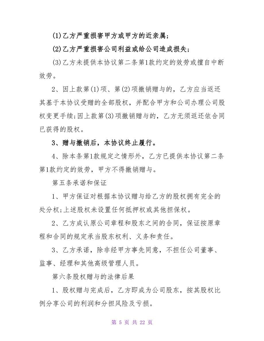 2023企业类赠与合同模板.doc_第5页