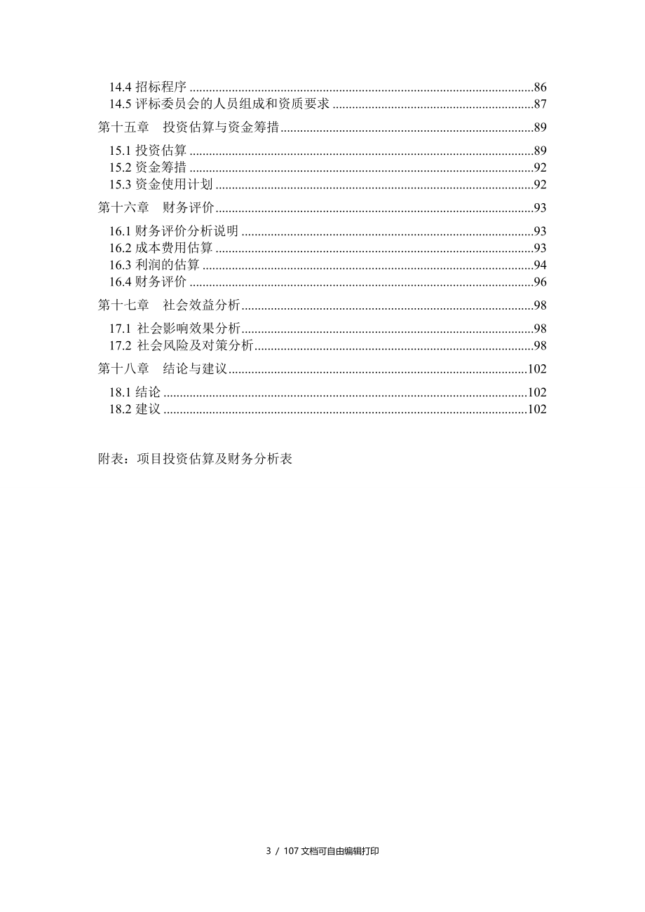 长三角石材展示交易中心可行性研究报告_第3页