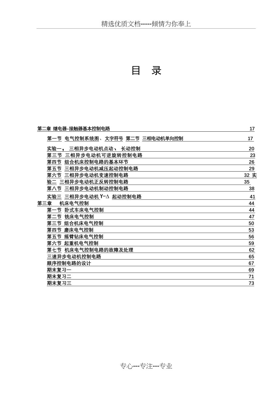 机床电气控制技术教案(机电0901班)(共77页)_第2页