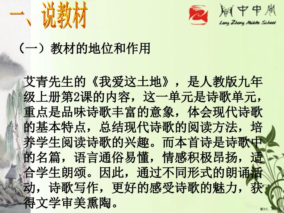 《我爱这土地》说课教学课件：22张_第3页